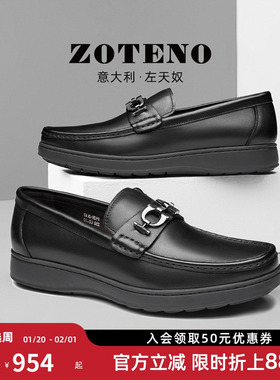 ZOTENO/左天奴男鞋高档皮鞋男商务休闲牛皮一脚蹬乐福鞋P526-2