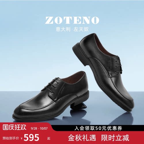 ZOTENO/左天奴打孔透气商务皮鞋
