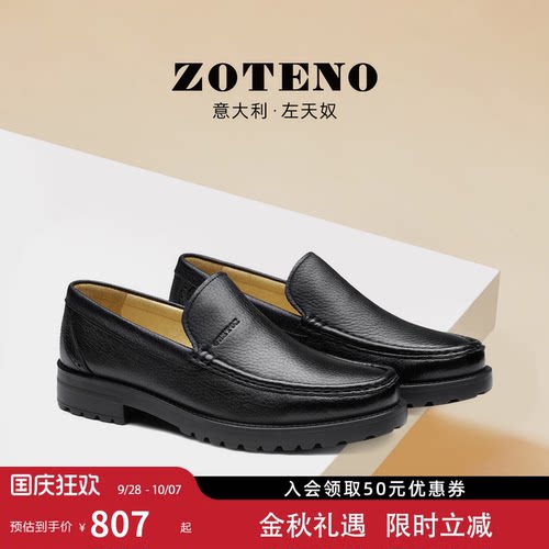 ZOTENO摔纹羊皮商务休闲乐福鞋