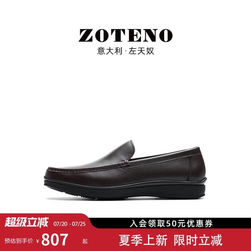 ZOTENO左天奴男皮鞋休闲真皮套脚