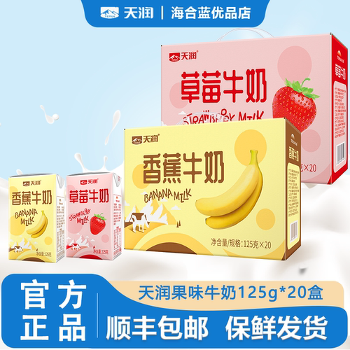 天润儿童牛奶草莓牛奶早餐奶顺丰