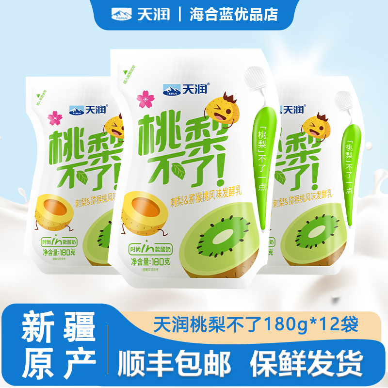 天润桃梨酸奶全脂浓缩发酵乳顺丰