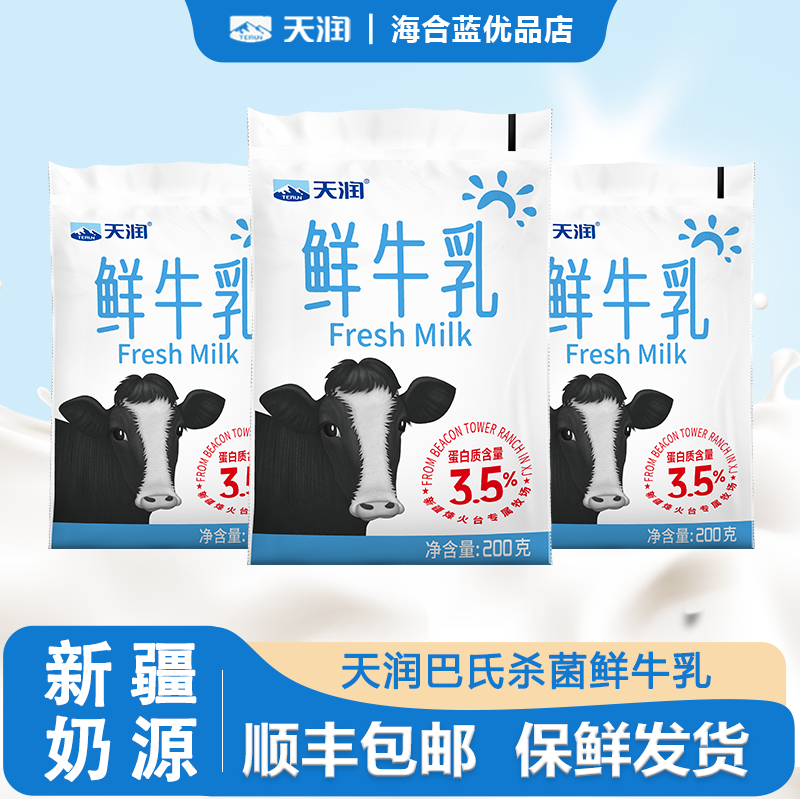 顺丰新疆天润巴氏鲜奶灭菌乳低温鲜牛乳全脂含钙鲜牛奶200g*12袋,咖啡/麦片/冲饮,低温奶,淘宝优惠券,粉丝福利购,淘宝优惠卷
