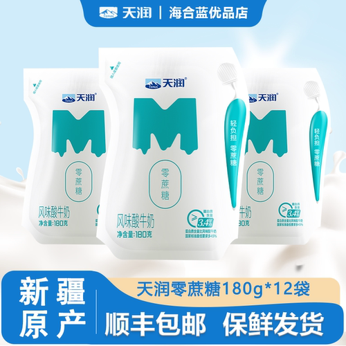 天润零蔗糖全脂发酵乳酸奶顺丰