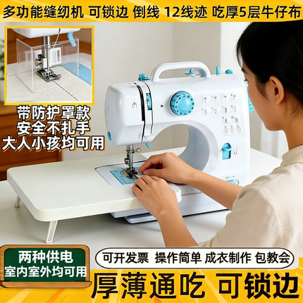 漫拾光电动缝纫机家用小型多功能迷你锁边裁缝机锁边缝纫一体机