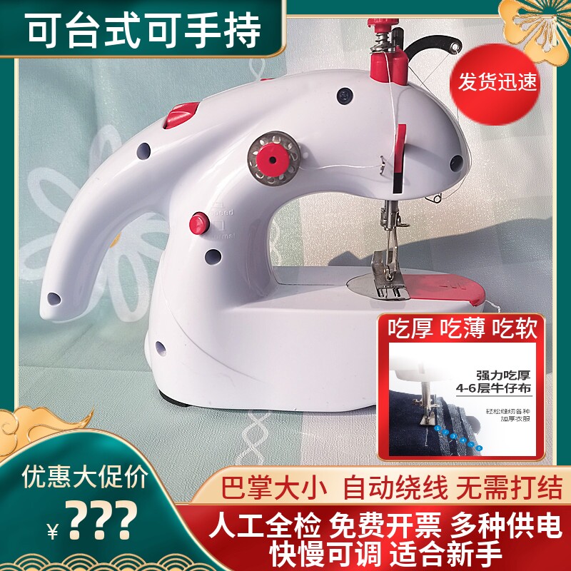 多功能吃厚小巧可携式手持电动缝纫机迷你小型全自动微型台式缝纫