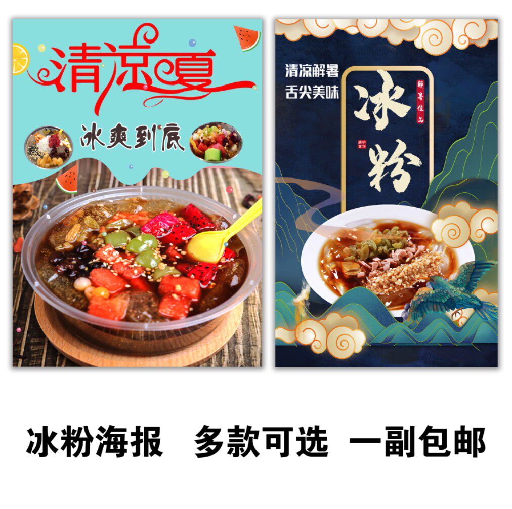 手搓冰粉凉虾地摊广告定制美食特色小吃冷饮水果刨冰海报宣传画布