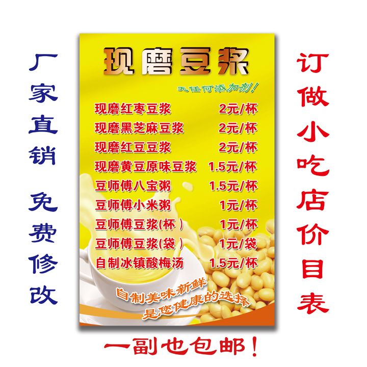早餐店小吃车广告招牌图片现磨豆浆价格表价目表贴纸贴画海报定制