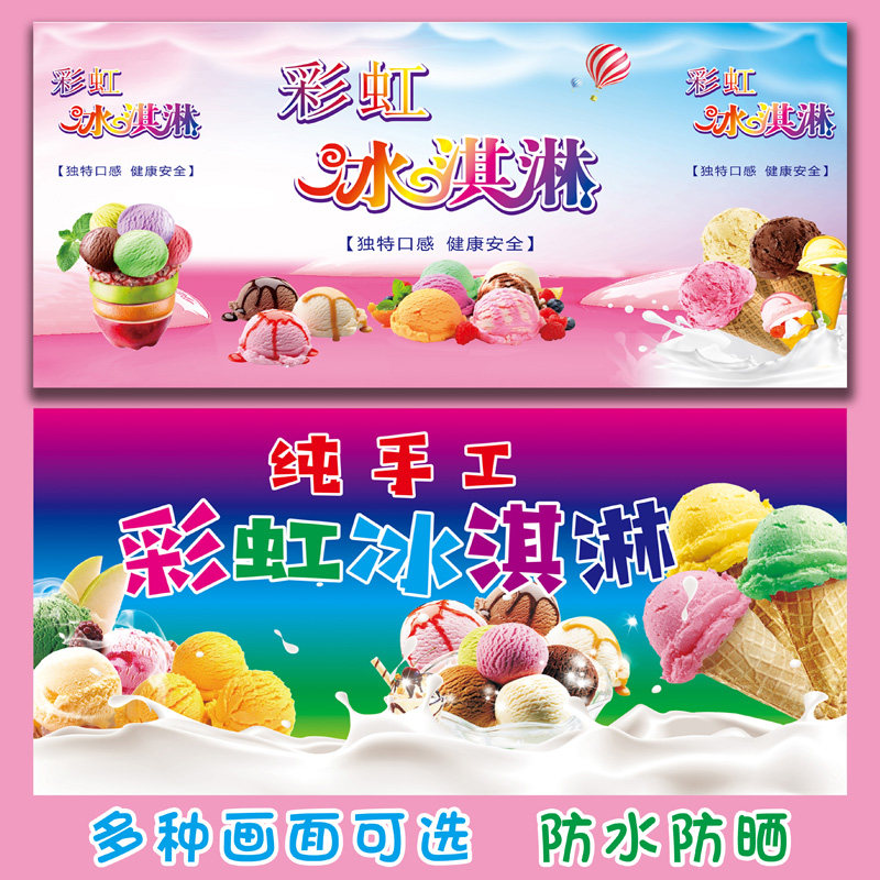 圣代彩虹冰淇淋甜筒宣传海报奶茶冷饮店广告墙贴冰淇淋机器贴纸画