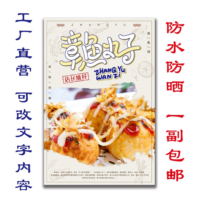 章鱼小丸子章鱼烧海报贴纸图片广告展板海报美食面包小吃海报708