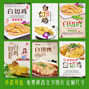 饭店白切鸡装饰海报广告设计白斩鸡粤菜挂图墙壁贴画玻璃贴纸图片