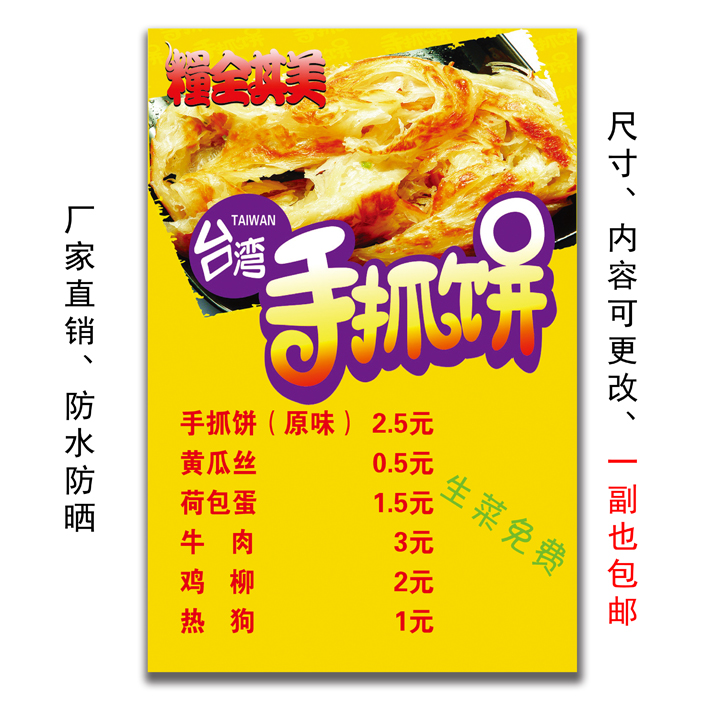 手抓饼广告贴纸定制海报小吃车推车摆摊户外背胶防晒防水自粘279