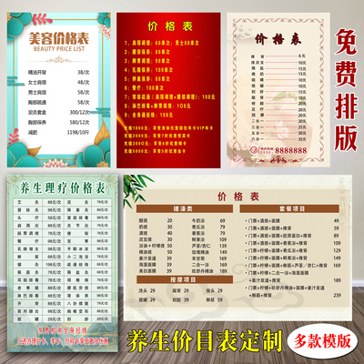 中医养生馆价目表定制贴画美容院理疗项目广告价格表图片设计贴纸