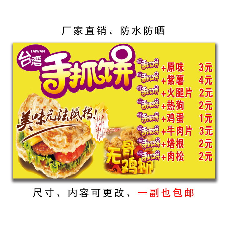 美食小吃手抓饼价格表图片海报定制手抓饼小吃推车价目表广告175