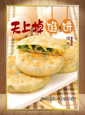 馅饼东北大饼韭菜盒子烧饼驴肉火烧小吃店自粘海报贴画贴纸装饰画