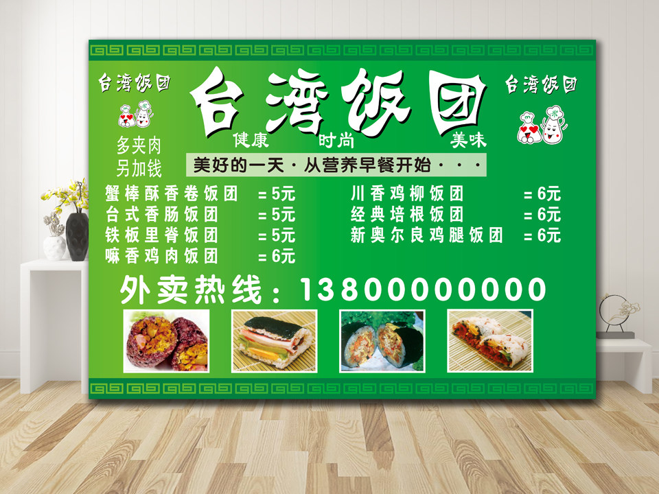 台湾饭团广告海报贴纸 小吃店快餐店贴画设计制作早餐店贴画自沾