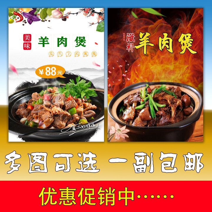 羊肉煲羊肉汤馆海报宣传贴画砂锅羊肉贴纸图片墙贴自粘写真背胶08