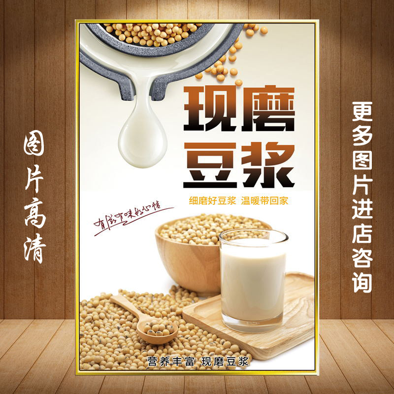 早餐现磨五谷豆浆贴纸包子油条胡写真/海报印制