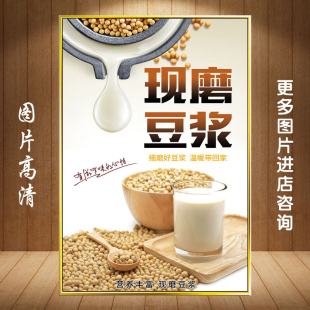 早餐现磨五谷豆浆贴纸包子油条胡辣汤早餐店海报广告设计制作贴画