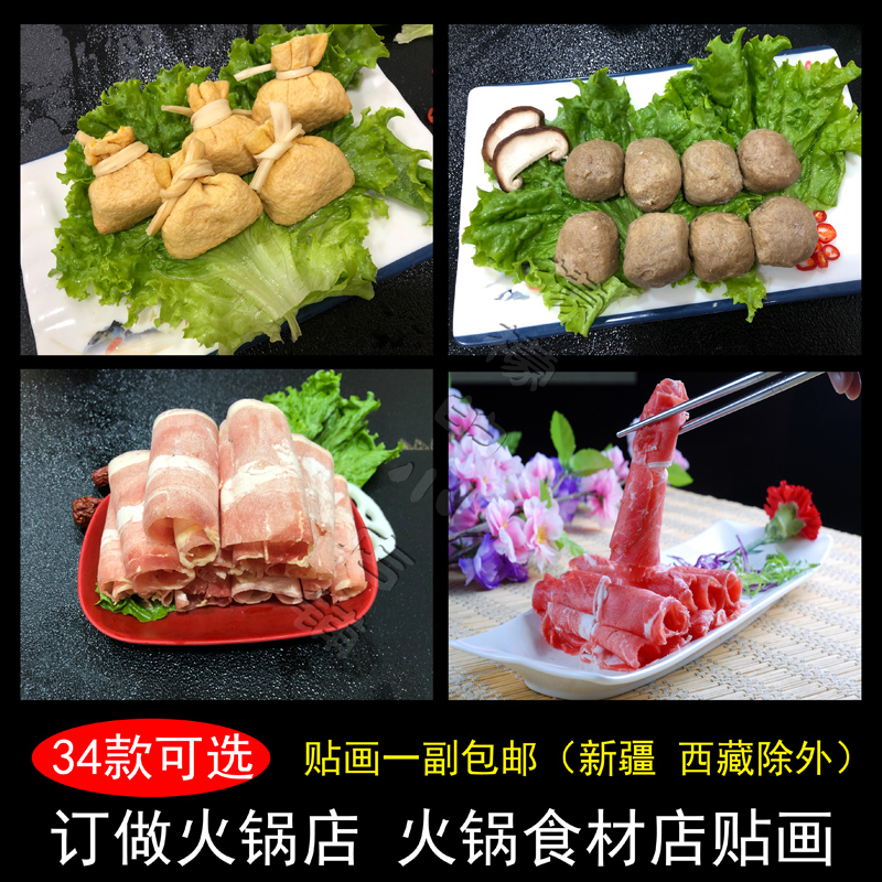 火锅店食材冰柜广告贴纸冷冻牛羊肉卷丸子墙壁装饰图片写真画订制图片