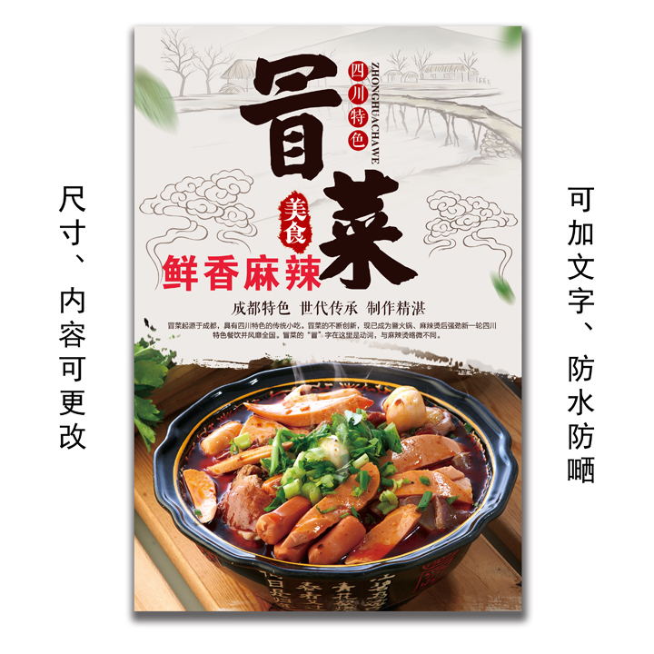 饭店小吃麻辣烫冒菜广告海报定制自粘贴纸墙贴写真装饰画挂画164图片