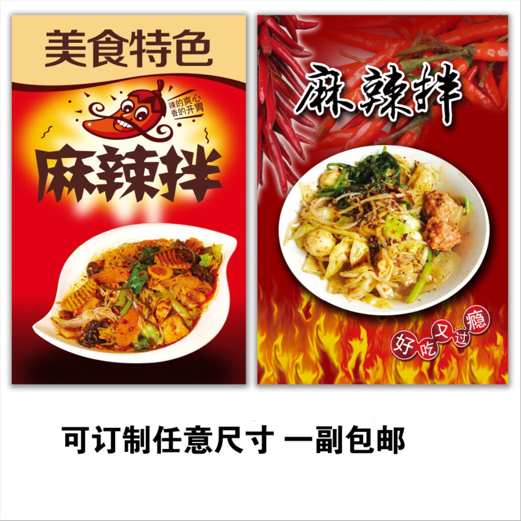 麻辣拌图片拌菜小吃店海报制作宣传画美食广告海报贴画贴纸