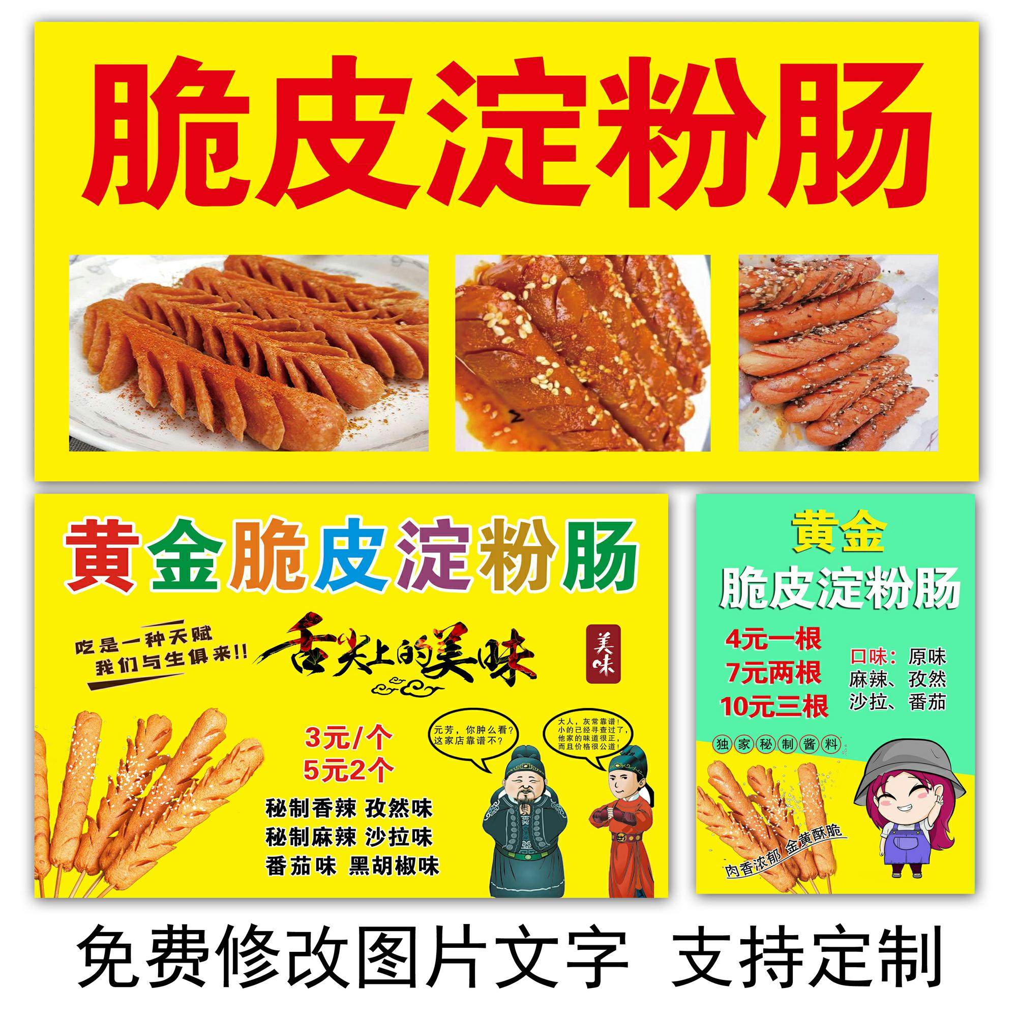 夜市小吃车脆皮炸肠贴纸黄金淀粉烤肠图片网红香肠广告海报贴画图