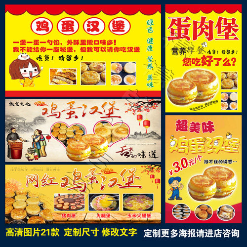 鸡蛋汉堡广告贴画纸小推车蛋肉堡图片海报防水喷绘布灯片招牌定制