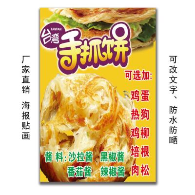 台湾手抓饼海报价目表广告图贴纸自粘餐车挂图挂画墙贴装饰画222