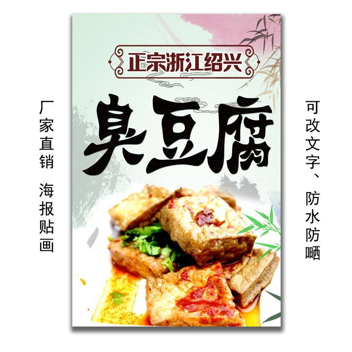 小吃车广告贴纸定制臭豆腐海报油炸墙贴自粘背胶防水早餐挂画231