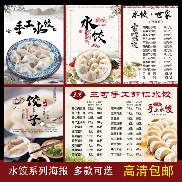 纯手工水饺海报饺子图片小吃店广告纸贴画饭店定制墙贴画价目表