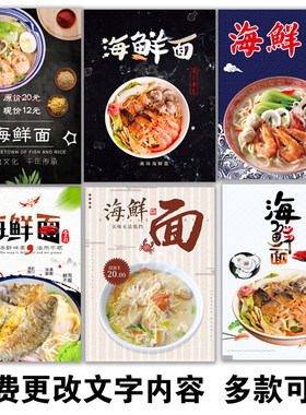 海鲜面小吃车海报饭店海报制作面馆宣传画印制广告贴画PP胶贴纸