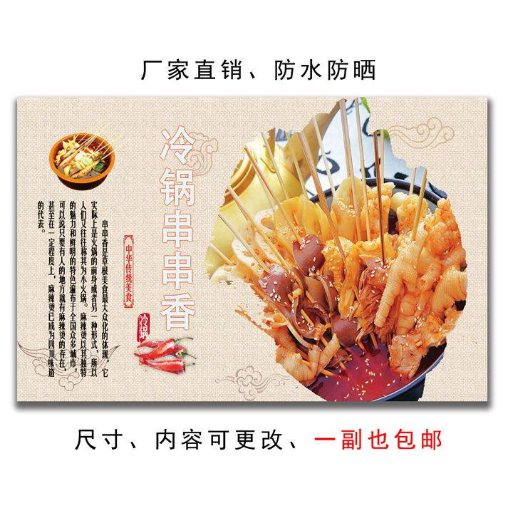 冷串串海报贴纸贴画宣传挂画冷锅串串香涮串贴画装饰画墙贴268