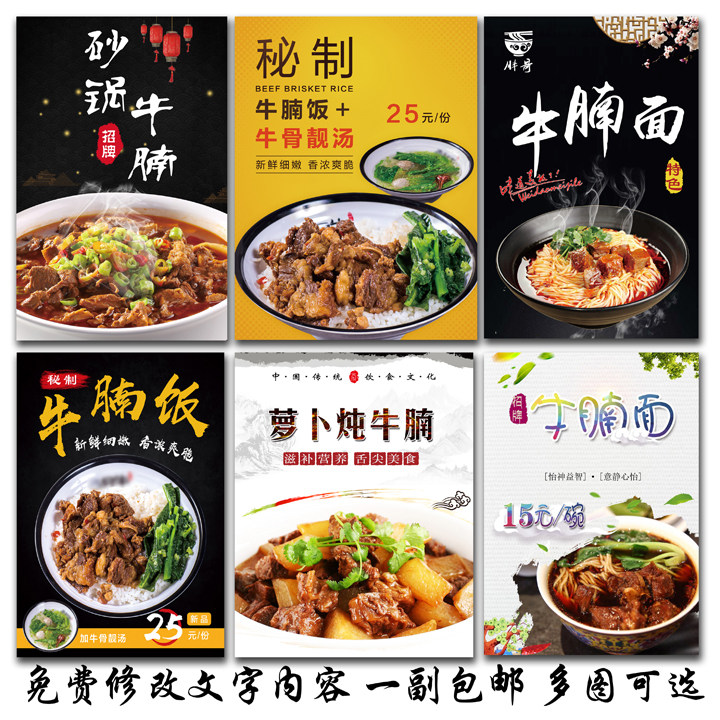 牛杂粉萝卜牛腩小吃海报高清定制印刷直接粘贴 牛腩面牛腩粉图片