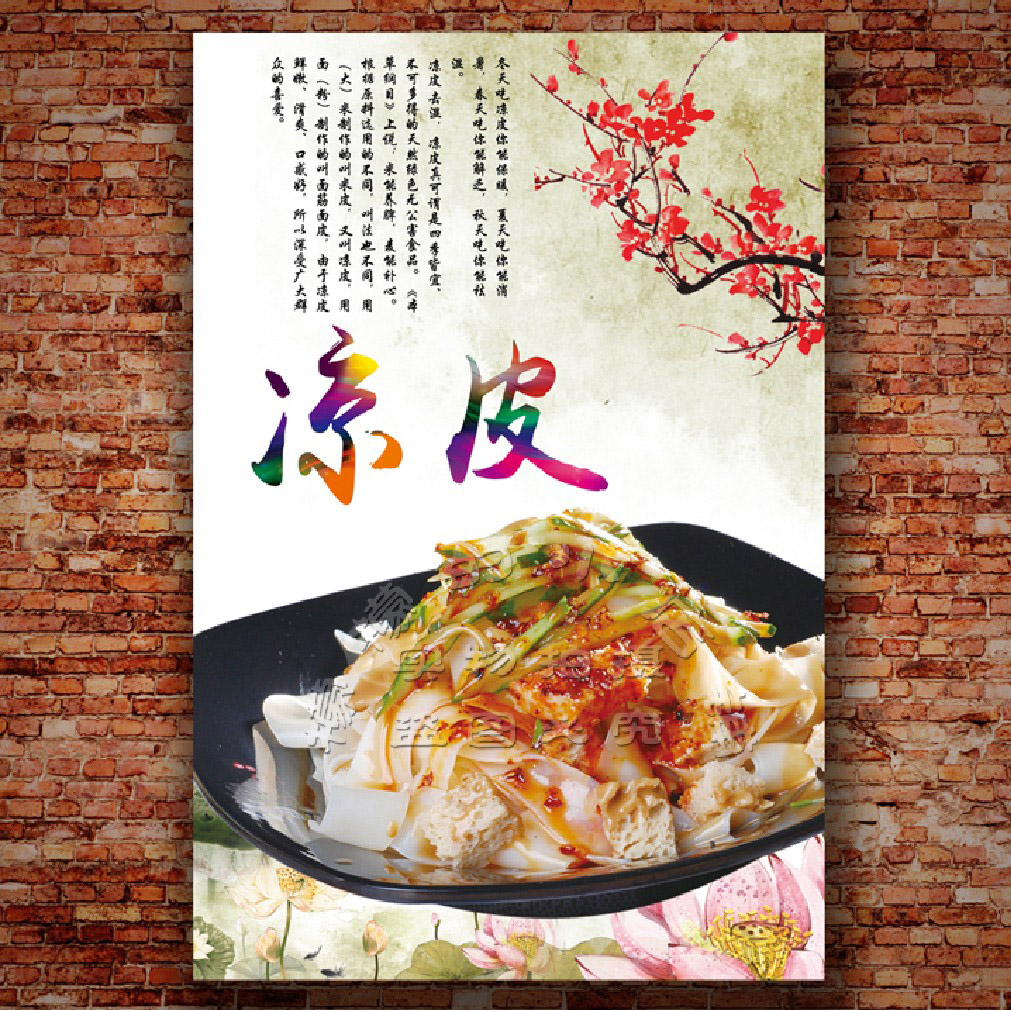 小吃店饭馆餐厅快餐店海报宣传画贴纸凉皮设计室内墙壁装饰贴画图片