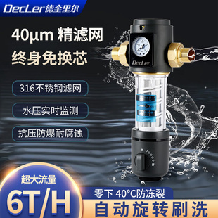 德奎里尔前置过滤器全屋自来水大流量全铜家用高端过滤器