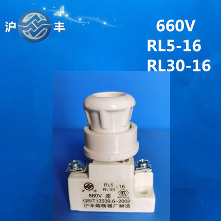 沪丰RL5-16 RL5-660V熔断器底座芯子 螺旋式熔断器660V RL5H 整套