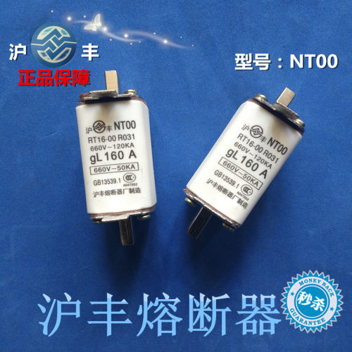 原装正品 沪丰熔断器NTOO NT00 RT16 RT36-00 R031 熔断体 熔断芯 - 封面