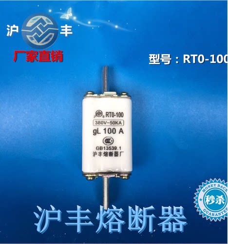 沪丰RTO RT0-100型60A/80A/100A 陶瓷保险 熔断器 熔芯 380V-50KA