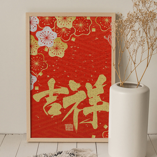 1000片大型成年人减压儿童益智拼块新年吉祥 500 木质拼图200 300