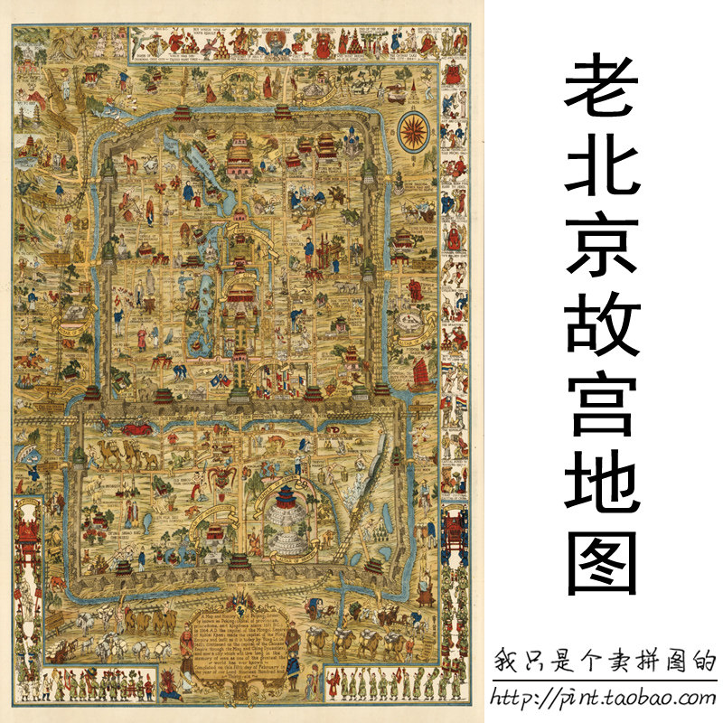 木质拼图300/500/1000片成人减压儿童益智玩具1936年北京故宫地图,玩具/童车/益智/积木/模型,拼图/拼板,淘宝优惠券,粉丝福利购,淘宝优惠卷