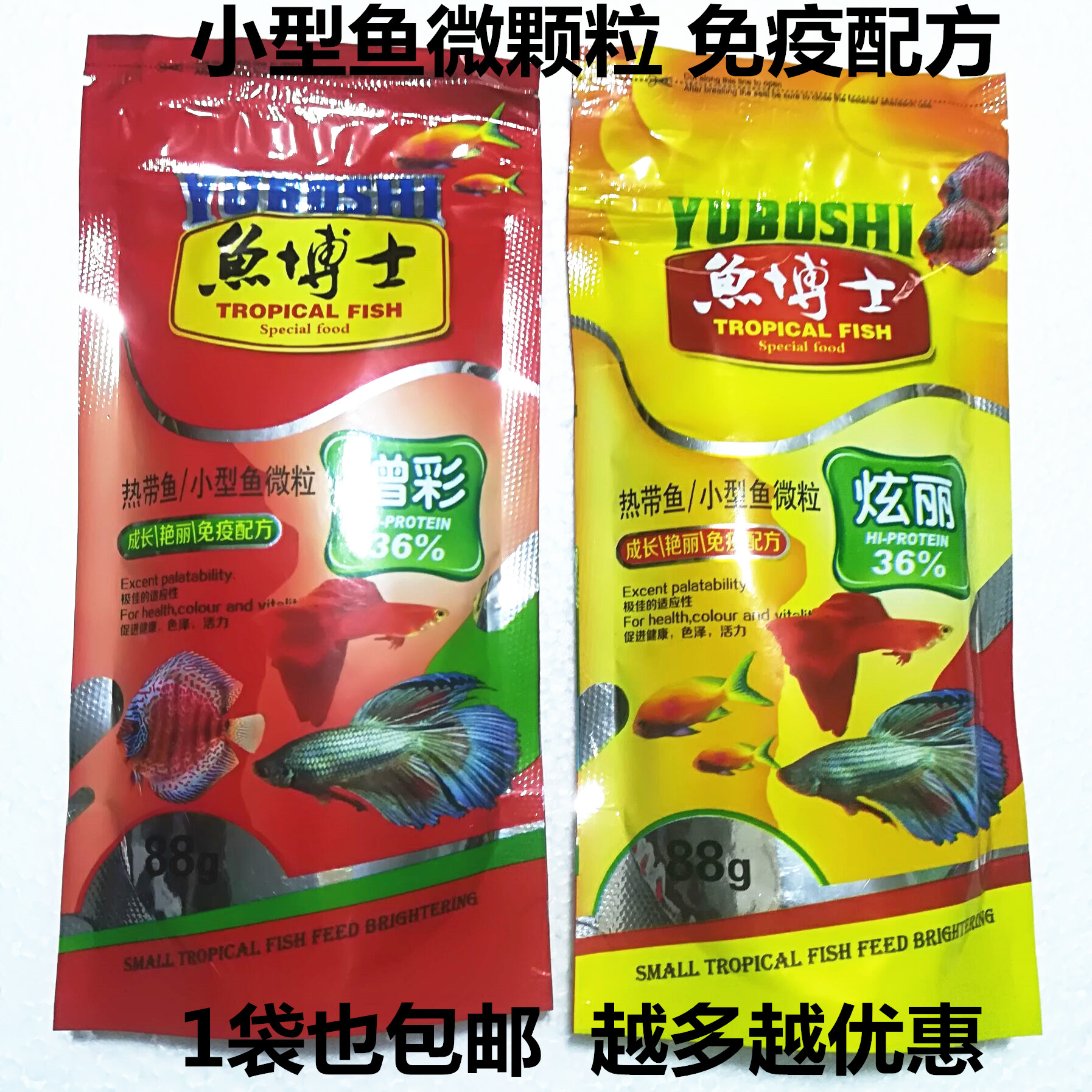 小型微颗粒增色饲料热带鱼粮