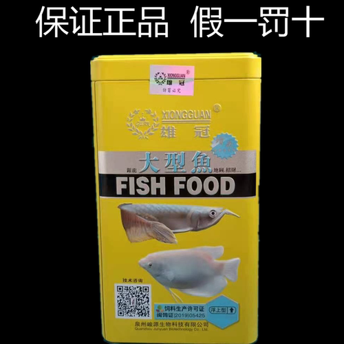雄冠鱼食大型鱼龙鱼饲料不浑水