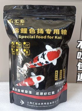 汇彩鱼食锦鲤色扬专用粮成长鱼粮观赏鱼饲料上浮增色鱼食金鱼饲料