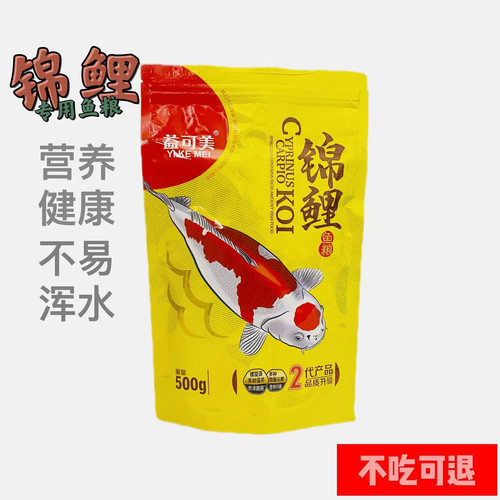 益可美锦鲤增色饲料金鱼鱼粮观赏蝴蝶鲤鱼粮