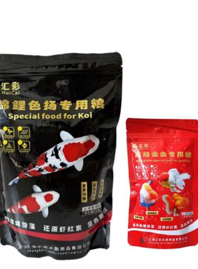 汇彩鱼食金鱼色扬成长鱼粮