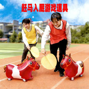 赶马入笼厩年会游戏道具扇子马年造型气球框团建活动赶鸡入笼工具