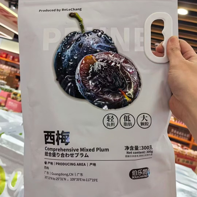 伯乐尝系列 综合什锦梅、蓝莓李果、西梅、青轻梅、加应子9选一