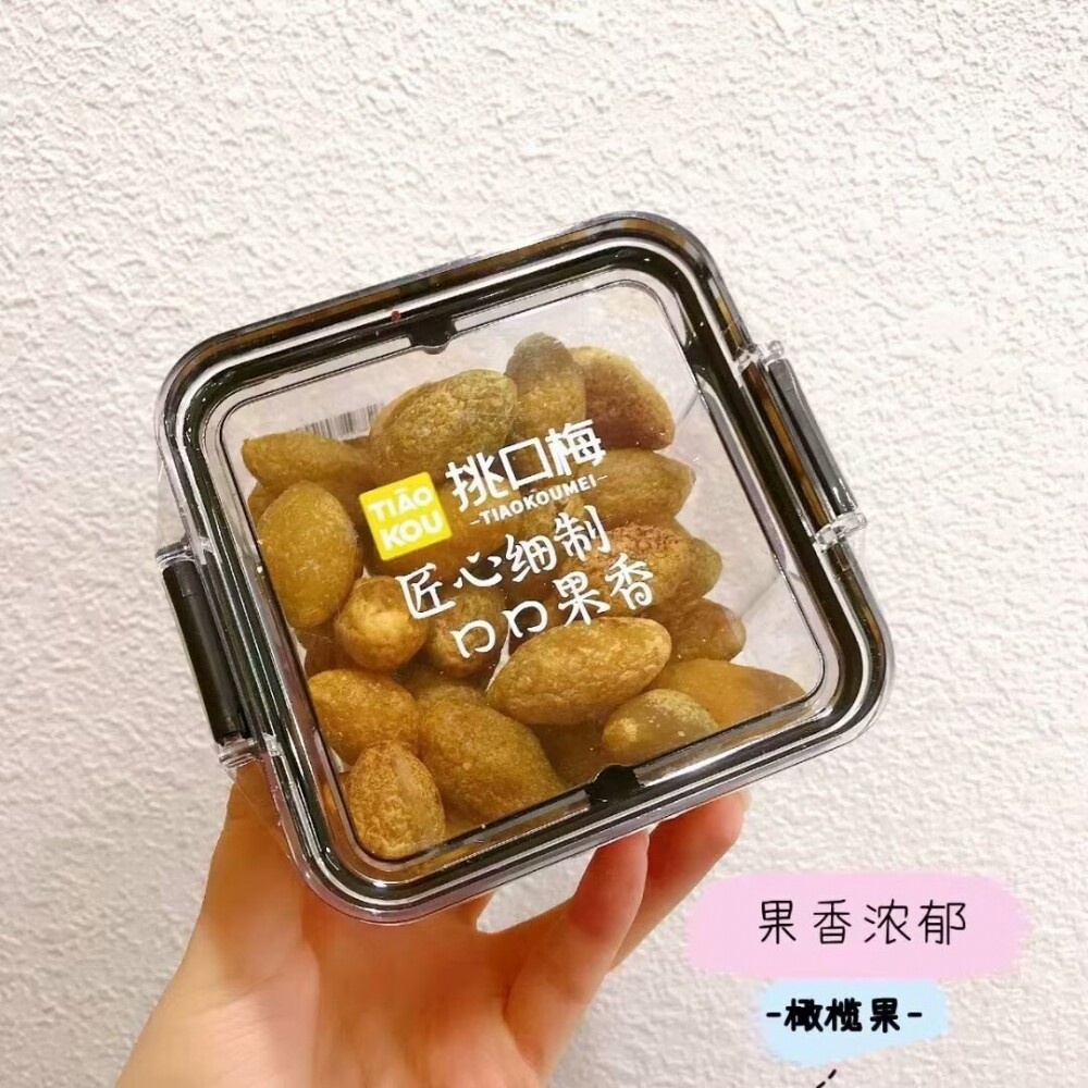 挑口梅马奶提、正宗话梅、橄榄果、加州西梅、山里红、杨梅6选一