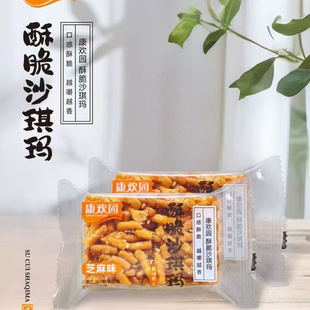 散称1斤 原味三选一小包装 康欢园酥脆沙琪玛系列芝麻味 玉米味